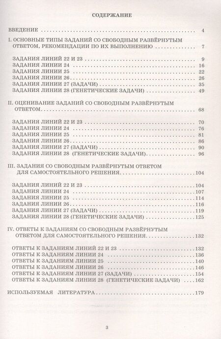 Фотография книги "Александровна, Авдеевна: Отличник ЕГЭ. Биология. Решение заданий повышенного и высокого уровня сложности. Учебное пособие"
