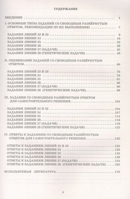 Фотография книги "Александровна, Авдеевна: Отличник ЕГЭ. Биология. Решение заданий повышенного и высокого уровня сложности. Учебное пособие"