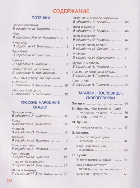 Фотография книги "Александровна, Иванович, Николаевич, Перро, Сеф: 250 лучших сказок, стихов, мультфильмов"