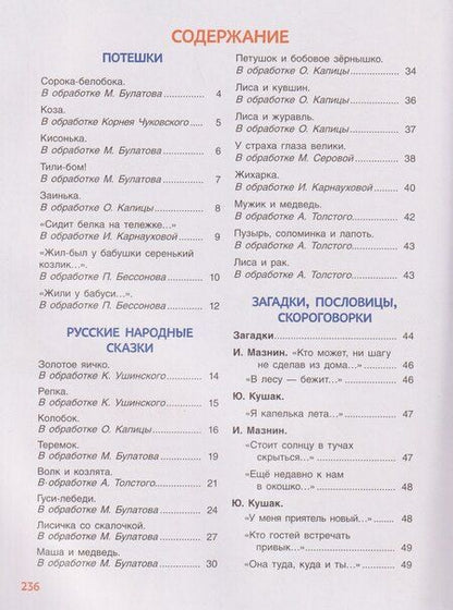 Фотография книги "Александровна, Иванович, Николаевич, Перро, Сеф: 250 лучших сказок, стихов, мультфильмов"