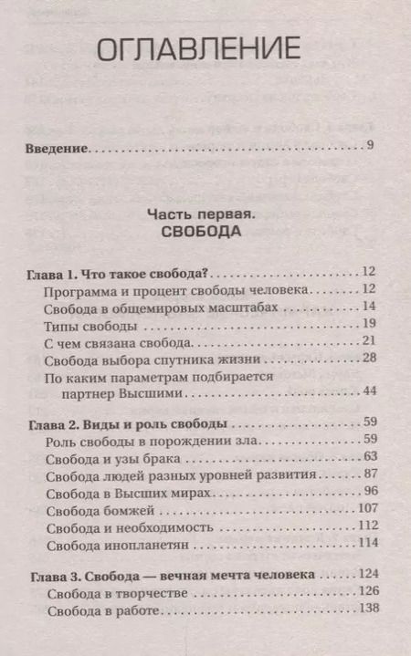 Фотография книги "Александровна, Леоновна: Карма и свобода. Высшие силы о том, что управляет жизнью человека"