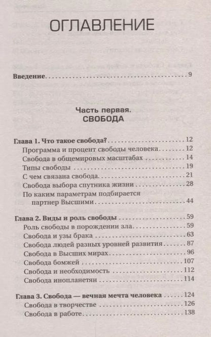 Фотография книги "Александровна, Леоновна: Карма и свобода. Высшие силы о том, что управляет жизнью человека"