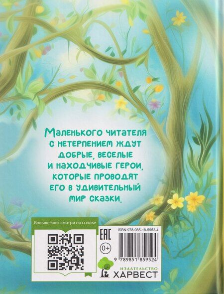 Фотография книги "Александровна, Николаевна, Шепелевич: Сказка за сказкой"