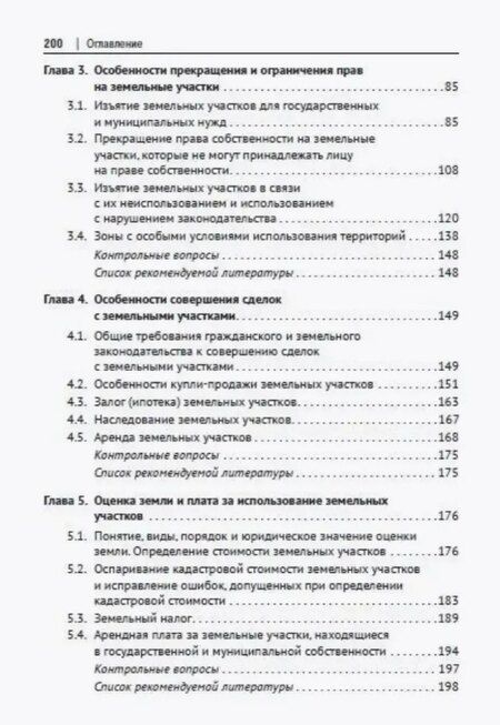 Фотография книги "Александровна, Олеговна, Александровна: Правовое регулирование земельно-имущественных отношений. Учебное пособие"
