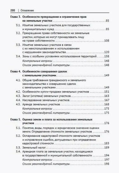 Фотография книги "Александровна, Олеговна, Александровна: Правовое регулирование земельно-имущественных отношений. Учебное пособие"