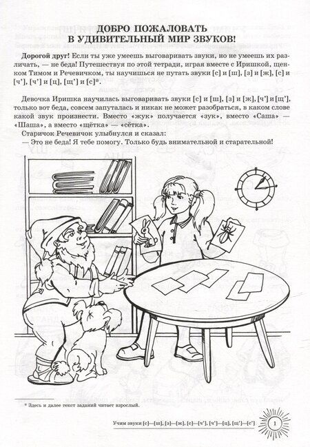 Фотография книги "Александровна, Олеговна: Домашняя логопедическая тетрадь: Учим звуки [с]-[ш], [з]-[ж], [с]-[ч], [ч]-[ц], [щ]-[с`]"