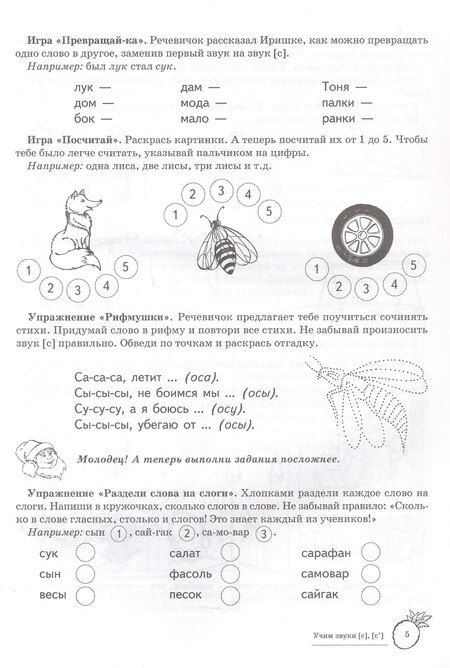 Фотография книги "Александровна, Олеговна: Учим звуки [с], [с’]. Домашняя логопедическая тетрадь для детей 5-7 лет"