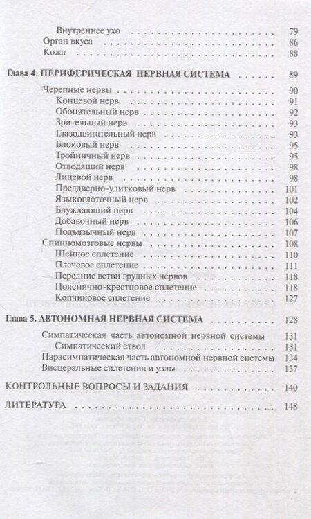 Фотография книги "Александровна, Петрович: Анатомия нервной системы и органов чувств"