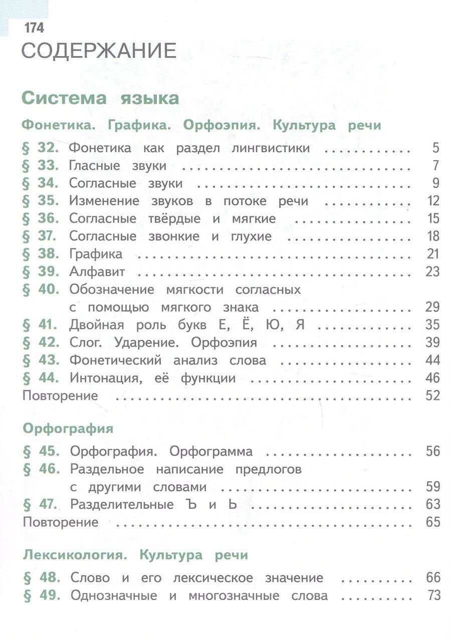Обложка книги "Александровна, Трофимович, Алексеевна: Русский язык. 5 класс. Учебное пособие. В пяти частях. Часть 2 (для слабовидящих обучающихся). ФГОС 2021"