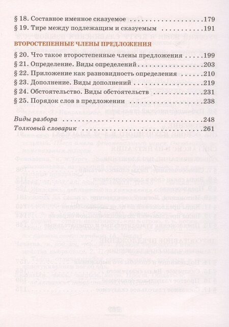 Фотография книги "Александровна, Валентиновна: Русский язык. 8 класс. Учебник. В двух частях. Часть 1"