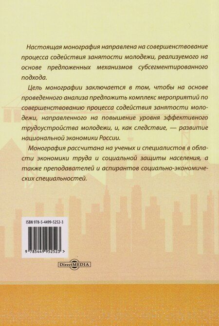 Фотография книги "Александровна, Валерьевна: Совершенствование экономического поведения молодежи в современных условиях развития российской пенсионной системы: монография"