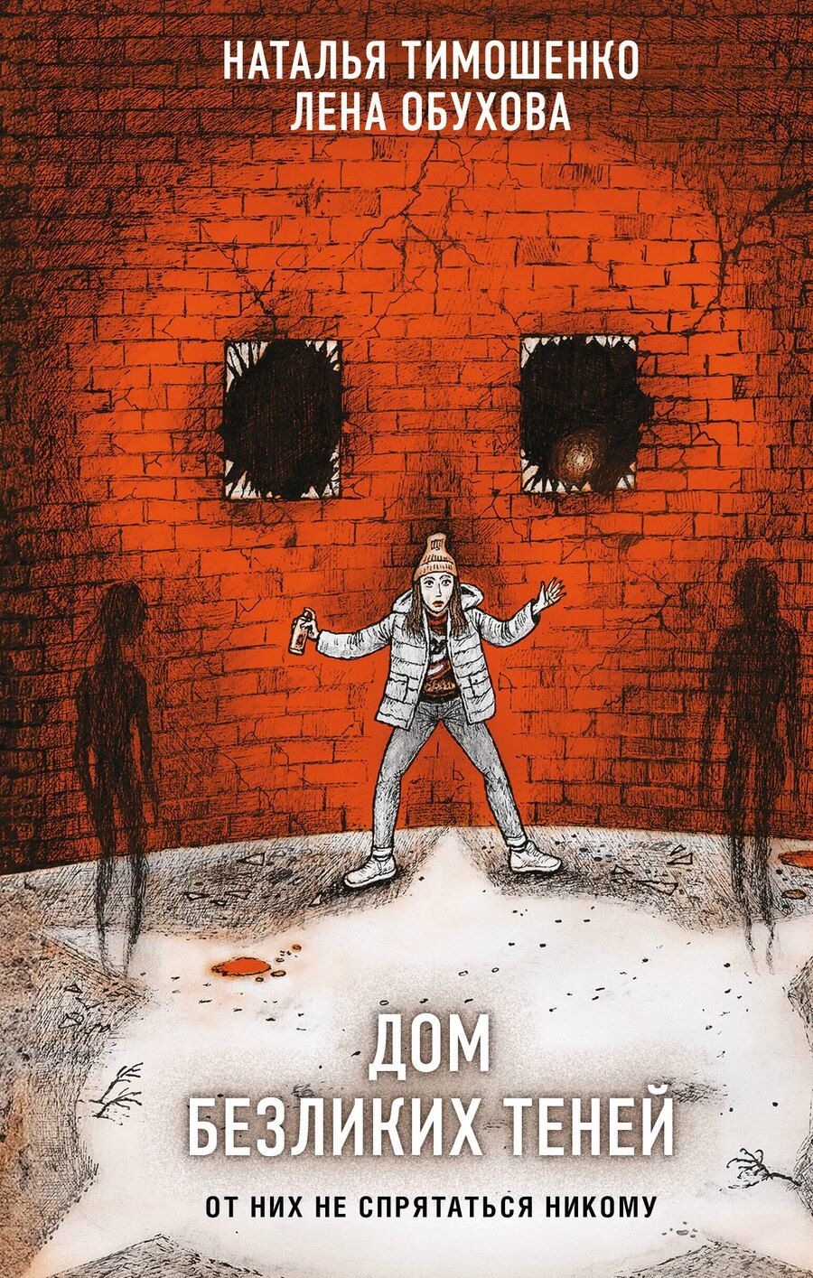 Обложка книги "Александровна, Васильевна: Дом безликих теней"