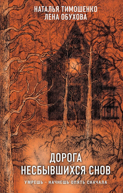 Обложка книги "Александровна, Васильевна: Дорога несбывшихся снов"