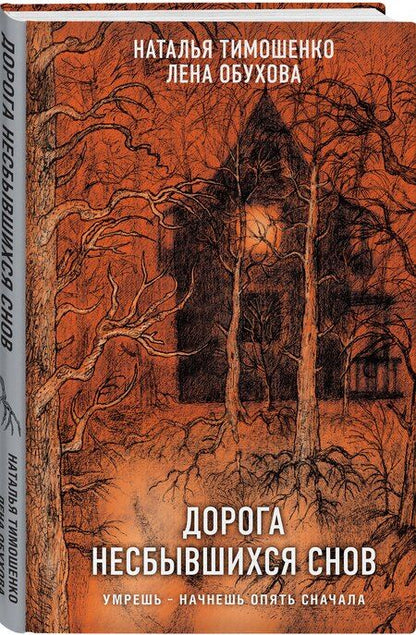 Фотография книги "Александровна, Васильевна: Дорога несбывшихся снов"