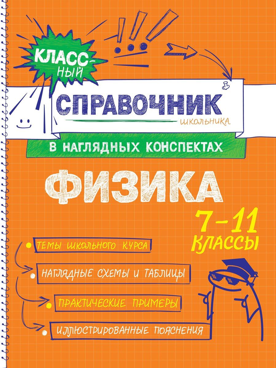 Обложка книги "Александровна, Васильевна: Физика"