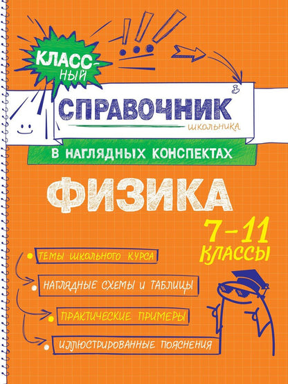 Обложка книги "Александровна, Васильевна: Физика"