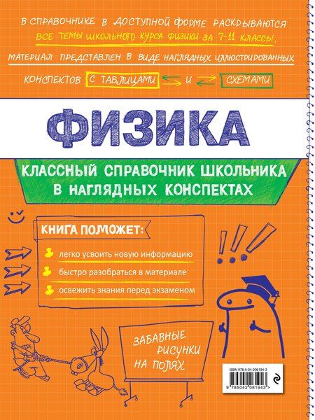 Фотография книги "Александровна, Васильевна: Физика"