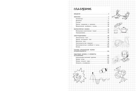 Фотография книги "Александровна, Васильевна: Физика"