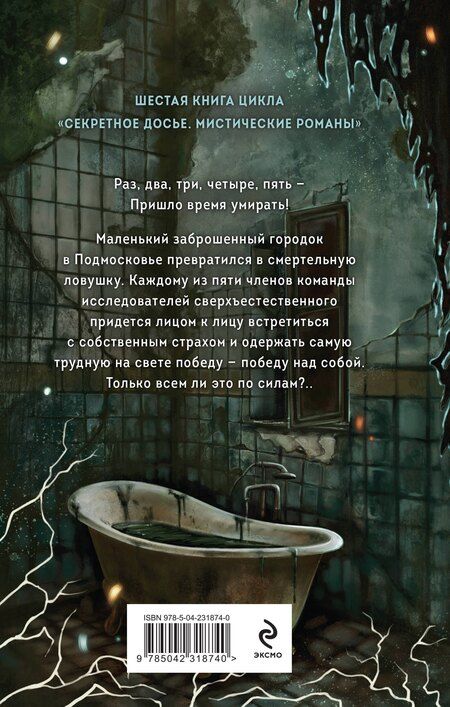 Фотография книги "Александровна, Васильевна: Город мертвых отражений"