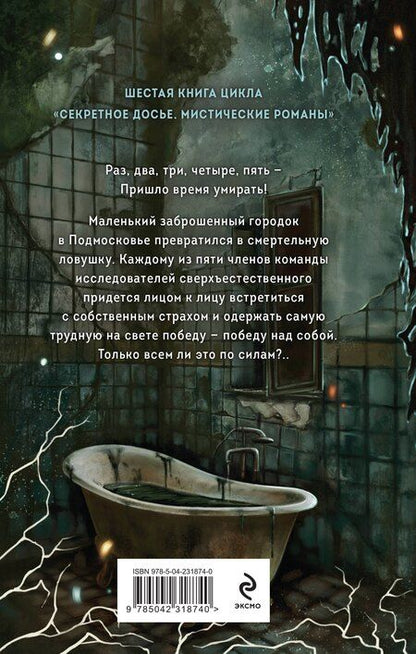Фотография книги "Александровна, Васильевна: Город мертвых отражений"