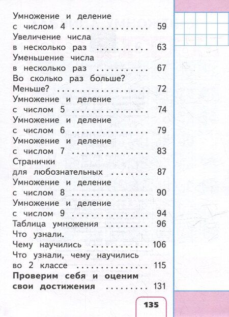 Фотография книги "Александровна, Васильевна, Игнатьевна: Математика. 2 класс. Учебное пособие. В 4-х частях. Часть 4 (для слабовидящих обучающихся)"
