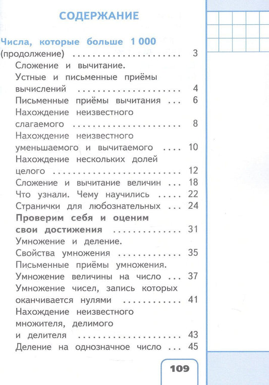 Обложка книги "Александровна, Васильевна, Игнатьевна: Математика. 4 класс. Учебное пособие. В четырех частях. Часть 2 (для слабовидящих обучающихся). ФГОС 2021"
