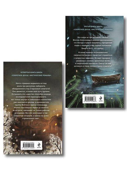 Фотография книги "Александровна, Васильевна: Комплект из 2-х книг: Хозяин гиблого места + Проклятие Пражской синагоги"
