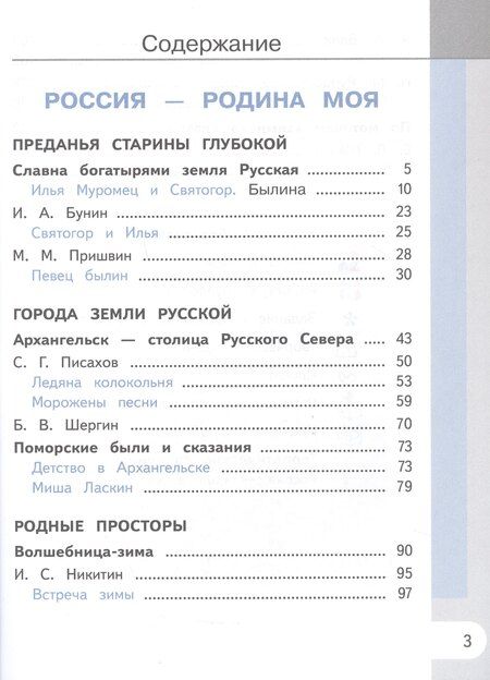Фотография книги "Александровна, Васильевна, Макаровна: Родная русская литература. 6 класс. Учебное пособие. В трех частях. Часть 1 (для слабовидящих обучающихся)"