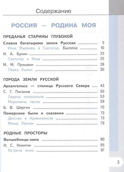 Фотография книги "Александровна, Васильевна, Макаровна: Родная русская литература. 6 класс. Учебное пособие. В трех частях. Часть 1 (для слабовидящих обучающихся)"