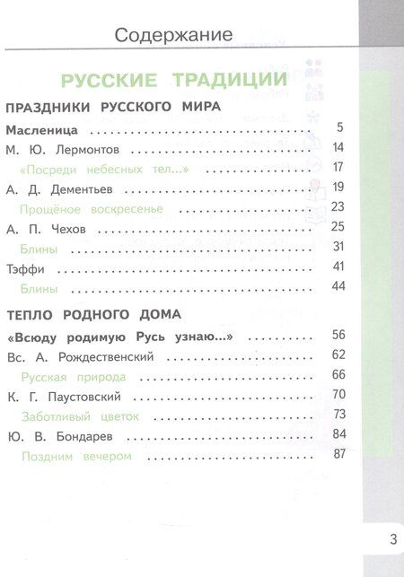 Фотография книги "Александровна, Васильевна, Макаровна: Родная русская литература. 6 класс. Учебное пособие. В трех частях. Часть 2 (для слабовидящих обучающихся)"