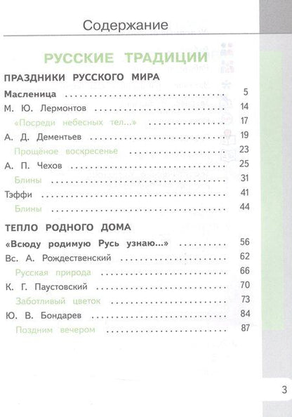 Фотография книги "Александровна, Васильевна, Макаровна: Родная русская литература. 6 класс. Учебное пособие. В трех частях. Часть 2 (для слабовидящих обучающихся)"