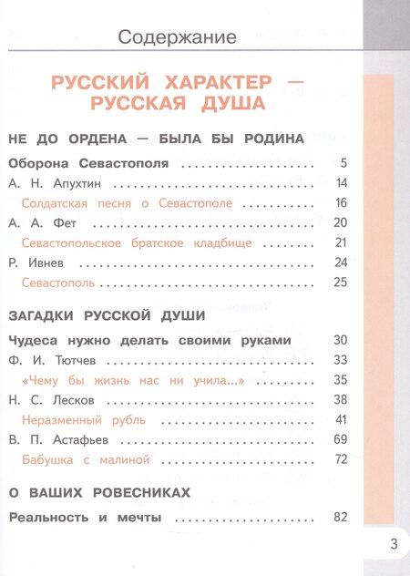 Фотография книги "Александровна, Васильевна, Макаровна: Родная русская литература. 6 класс. Учебное пособие. В трех частях. Часть 3 (для слабовидящих обучающихся)"