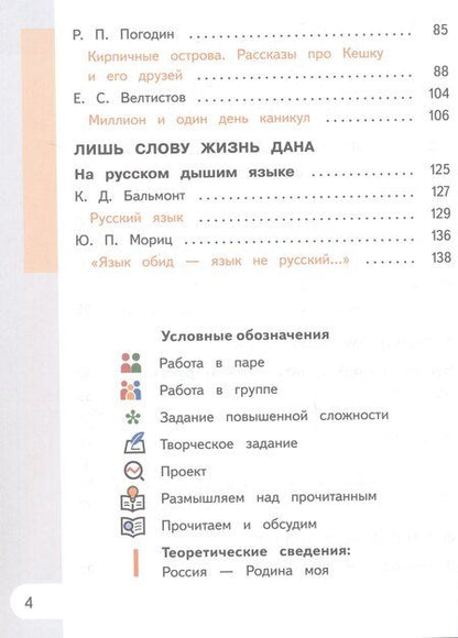 Фотография книги "Александровна, Васильевна, Макаровна: Родная русская литература. 6 класс. Учебное пособие. В трех частях. Часть 3 (для слабовидящих обучающихся)"