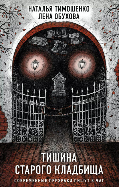 Обложка книги "Александровна, Васильевна: Секретное досье. Подарочное издание: Тишина старого кладбища. Хозяин гиблого места (комплект из 2-х книг)"