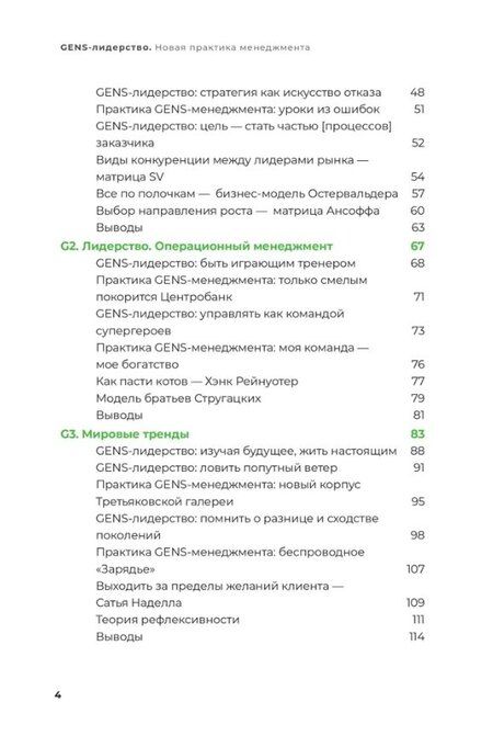 Фотография книги "Александровна, Вертоградов: GENS-лидерство: Новая практика менеджмента"