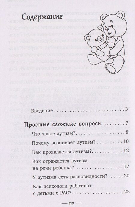 Фотография книги "Александровна, Викторович, Эдуардовна: Игры для детей с расстройствами аутистического спектра"