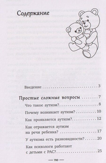 Фотография книги "Александровна, Викторович, Эдуардовна: Игры для детей с расстройствами аутистического спектра"