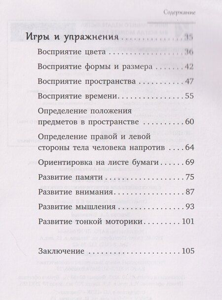 Фотография книги "Александровна, Викторович, Эдуардовна: Игры для детей с расстройствами аутистического спектра"