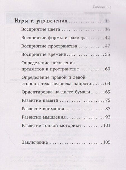 Фотография книги "Александровна, Викторович, Эдуардовна: Игры для детей с расстройствами аутистического спектра"