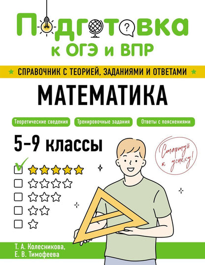 Обложка книги "Александровна, Викторовна: Математика"