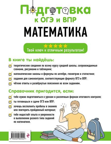 Фотография книги "Александровна, Викторовна: Математика"