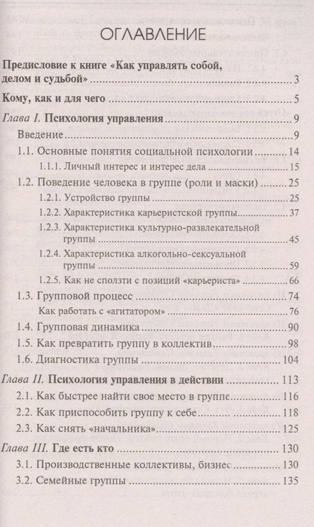 Фотография книги "Александровна, Ефимович: Как управлять собой, делом и судьбой (мяг)"