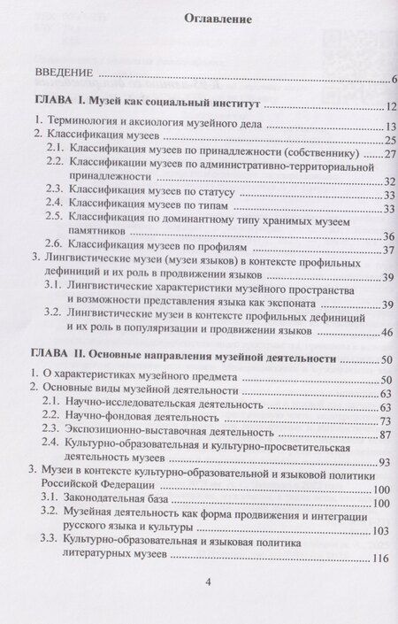 Фотография книги "Александровна, Юрьевна: Государственные и ведомственные музеи гуманитарного профиля: традиции, развитие, новации: монография"