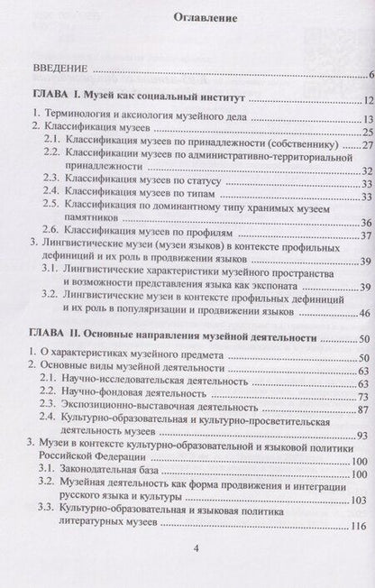 Фотография книги "Александровна, Юрьевна: Государственные и ведомственные музеи гуманитарного профиля: традиции, развитие, новации: монография"