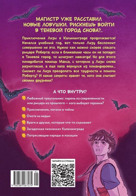 Фотография книги "Александровна, Зайка: Служба доставки вечности. Том 2"