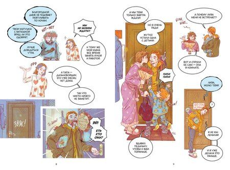 Фотография книги "Александровна, Зайка: Служба доставки вечности. Том 2"