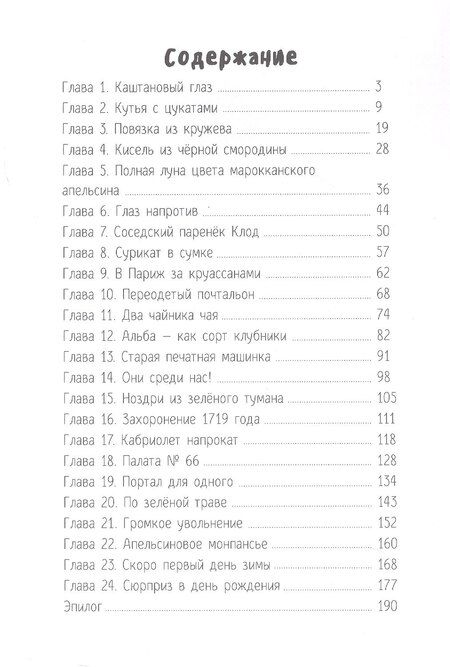 Фотография книги "Александровская, Никольская: Тайна старого каштана"