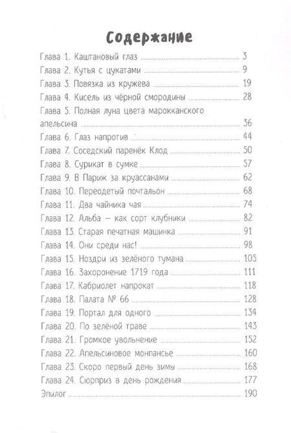Фотография книги "Александровская, Никольская: Тайна старого каштана"