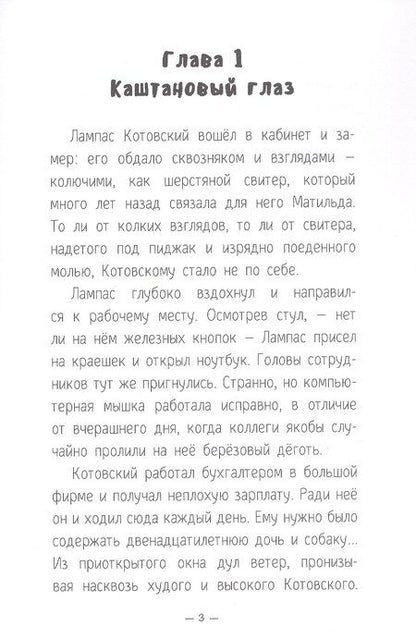 Фотография книги "Александровская, Никольская: Тайна старого каштана"