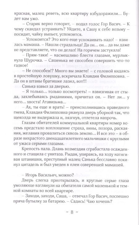 Фотография книги "Александровская: Omnia mea"